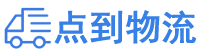 扬州物流专线,扬州物流公司